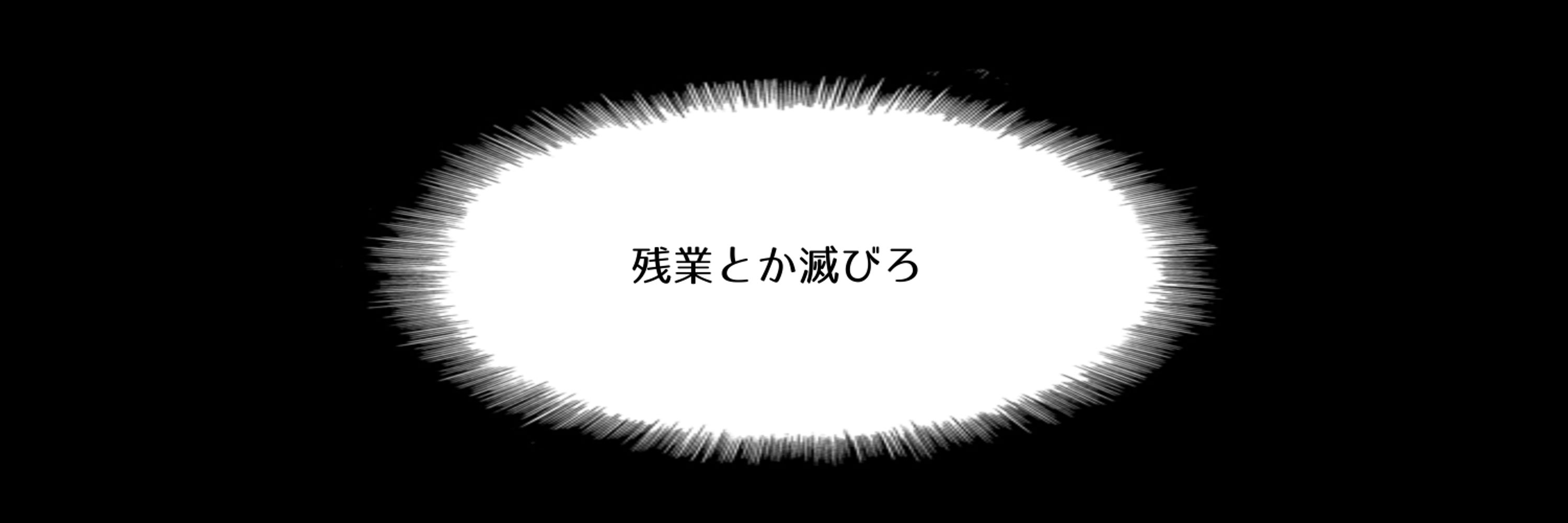 社畜💀💀🔪🔪🔪