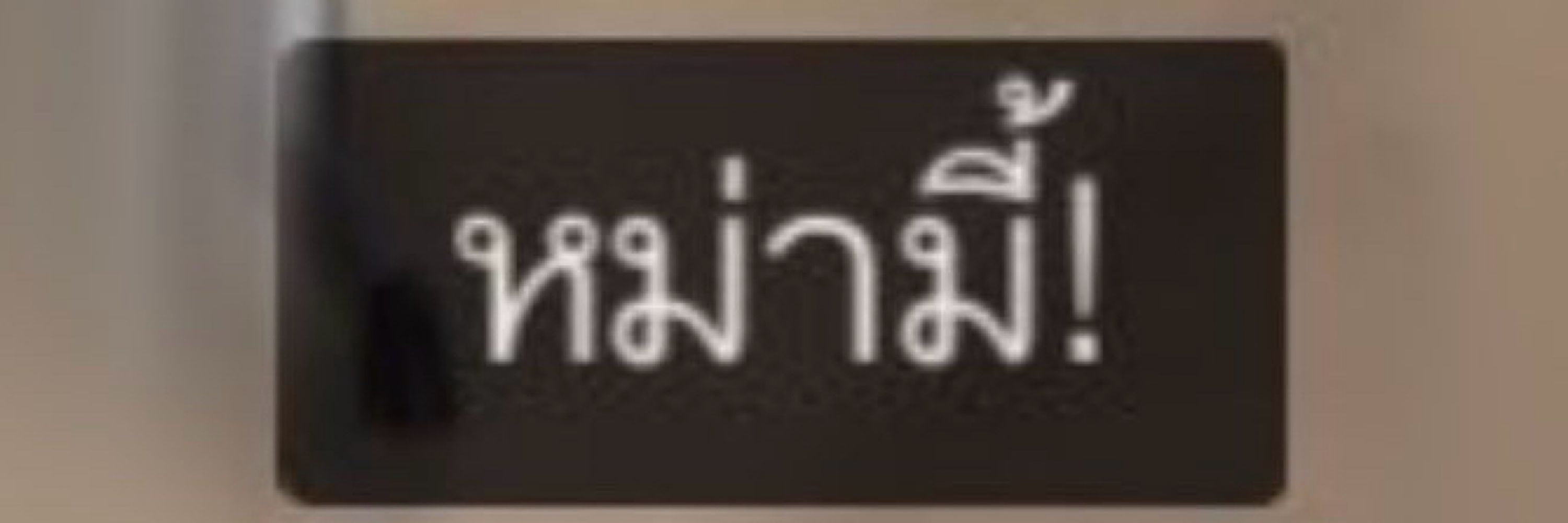 ✮