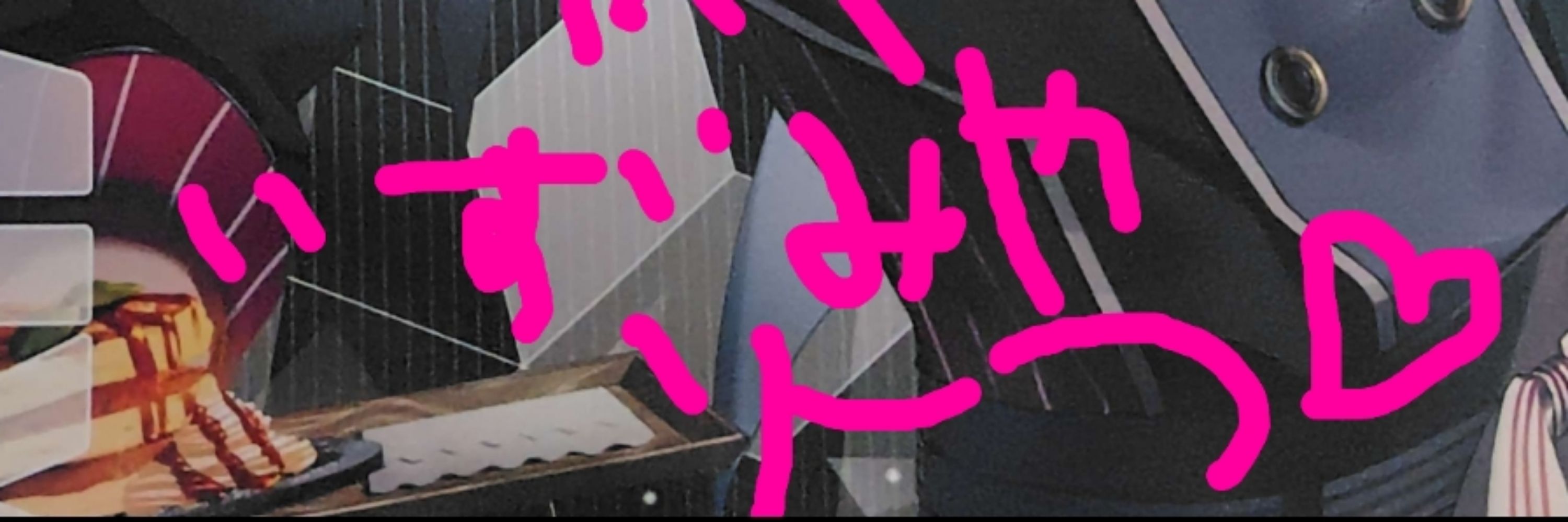 いつき