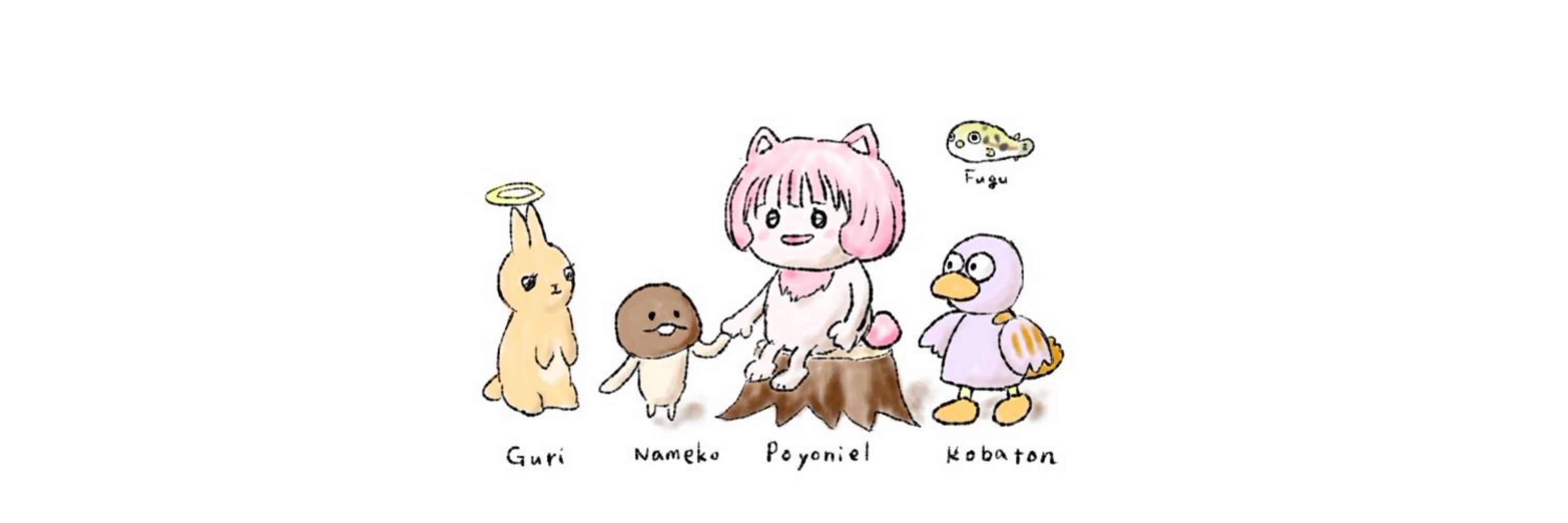 ぽよにーる