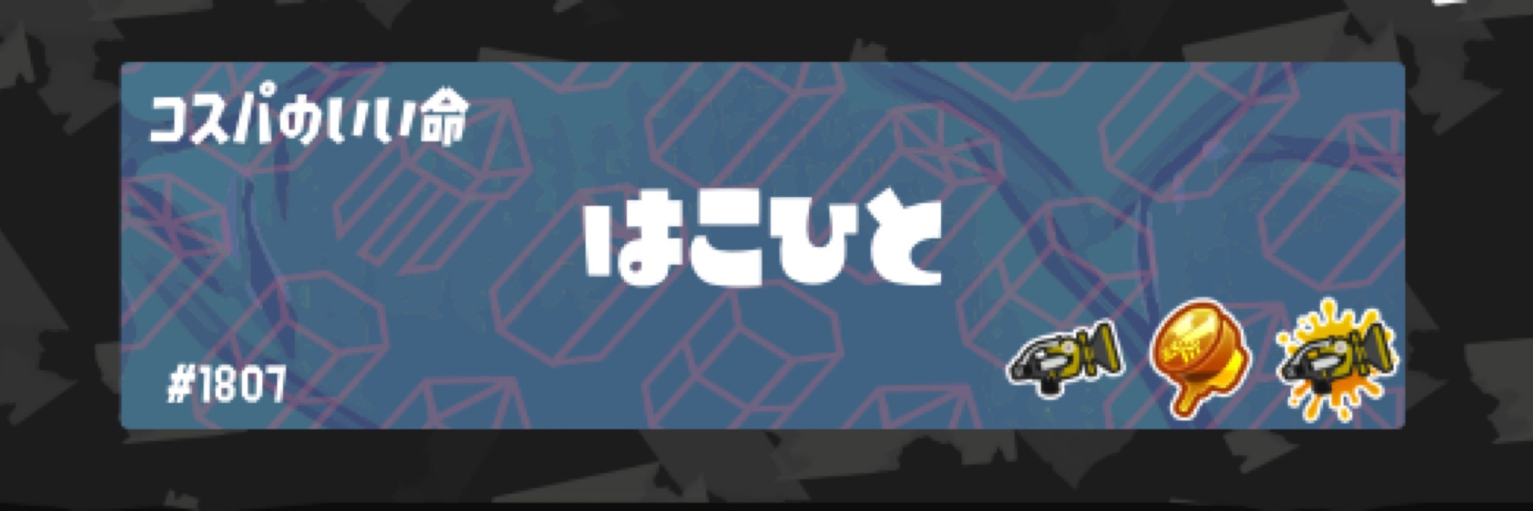 はこ人/Hakohito