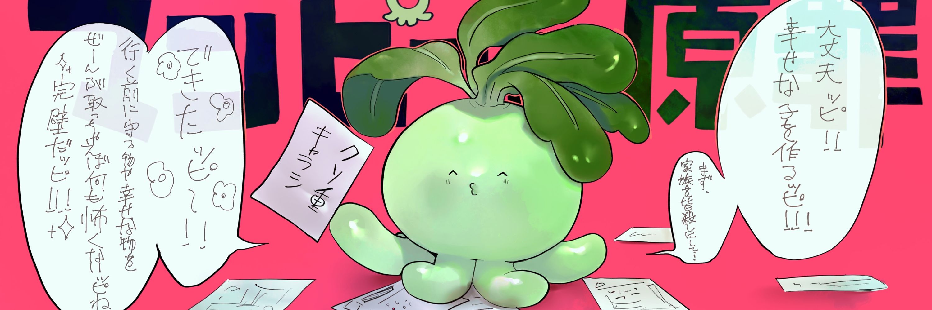 マンドラ