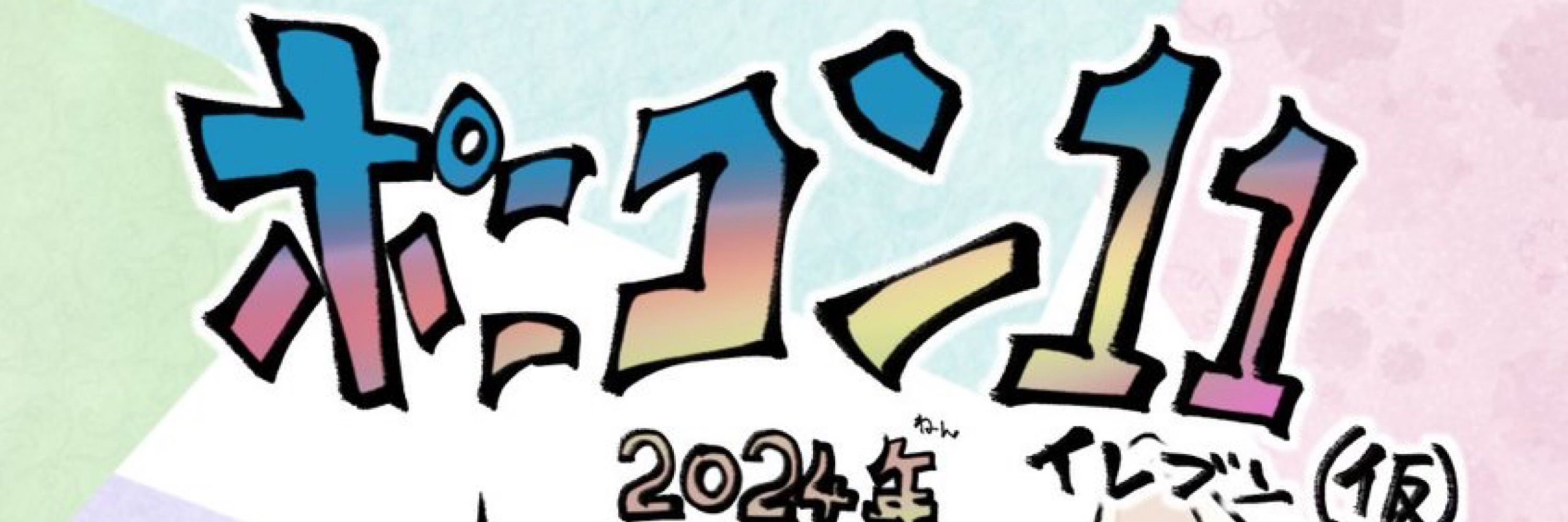 ポニー大好き💕ポニータンです‼️