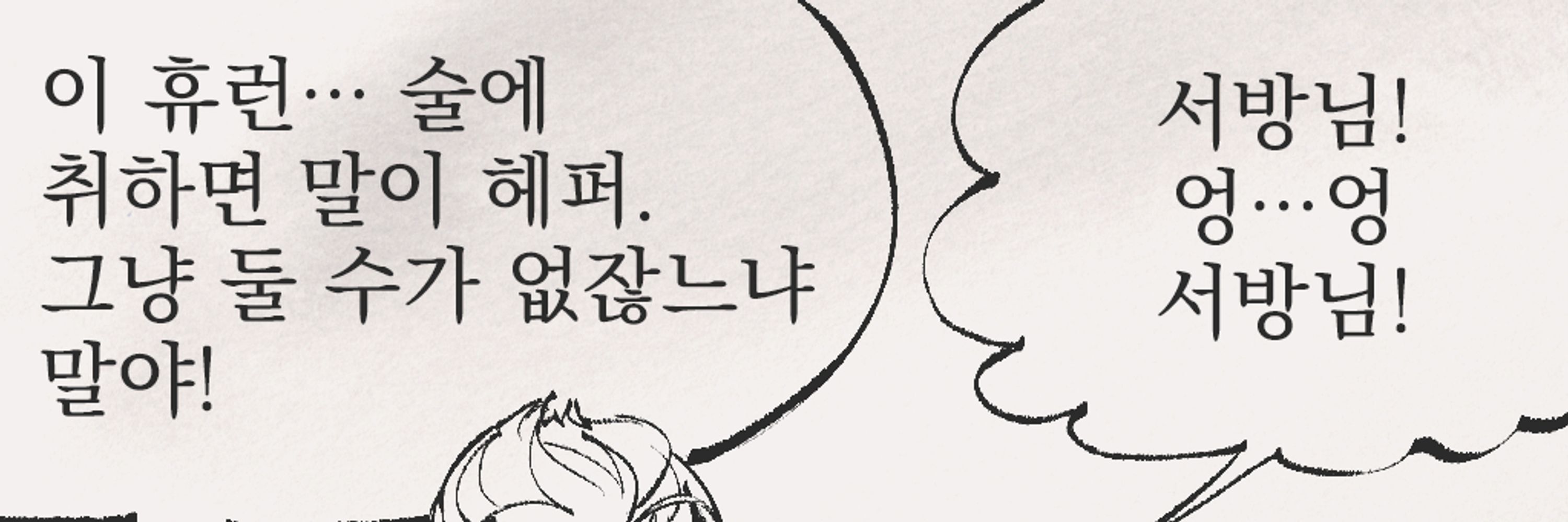 쪽! 쮯!