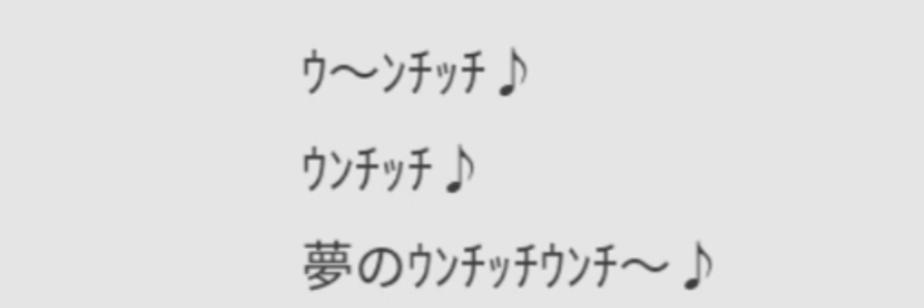 毒いぬ