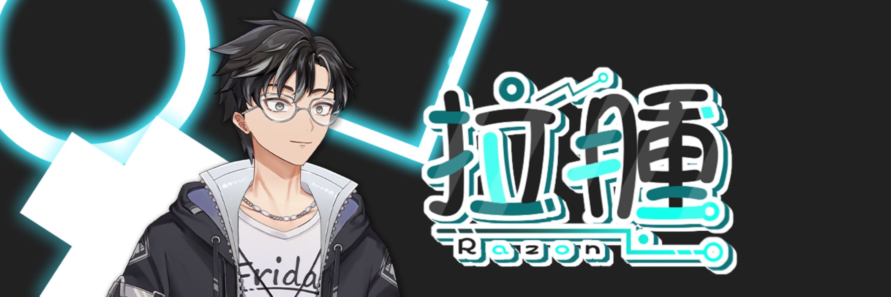 拉腫。ACG YouTuber 
