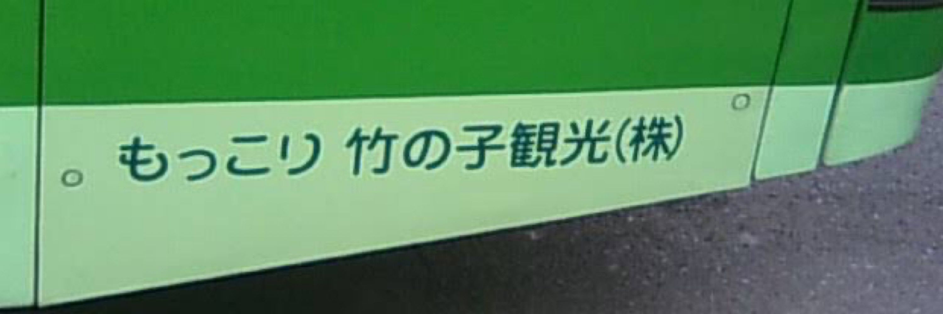 汁