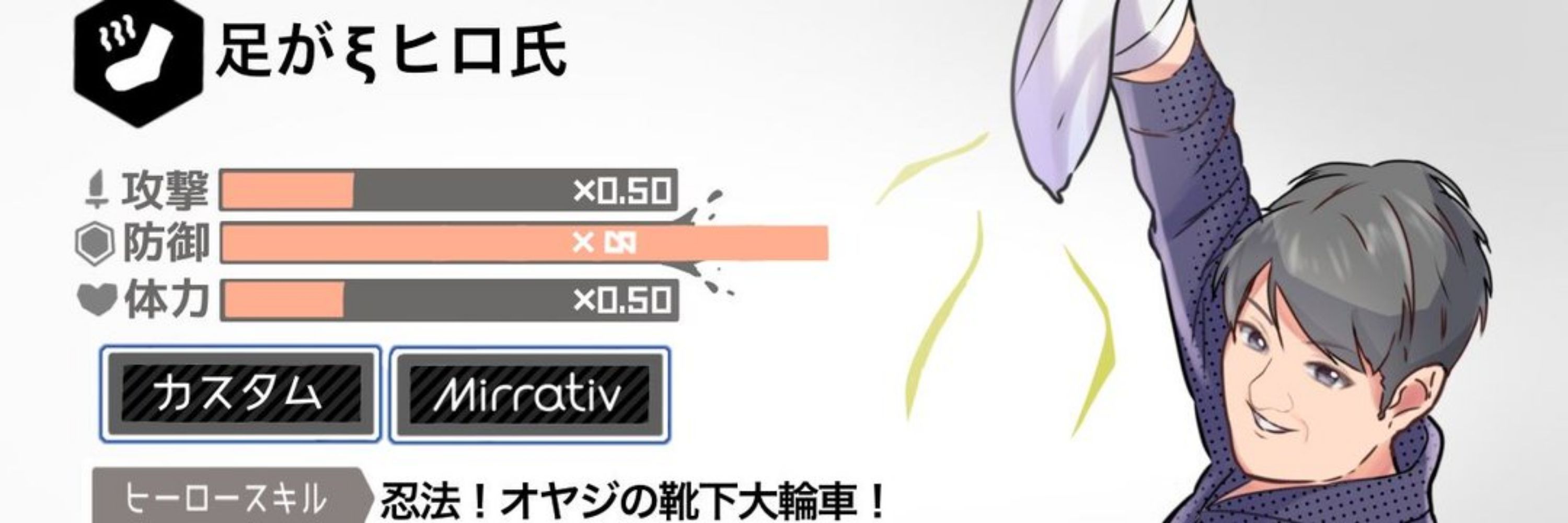 ヒロ氏