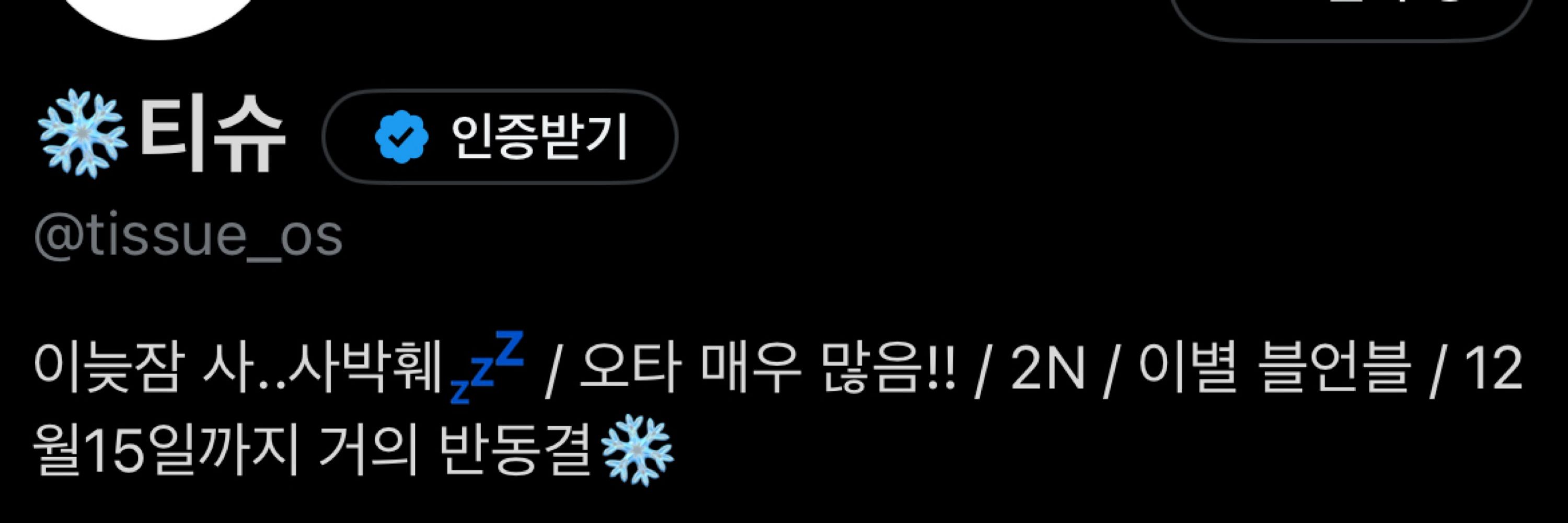 ❄️티슈
