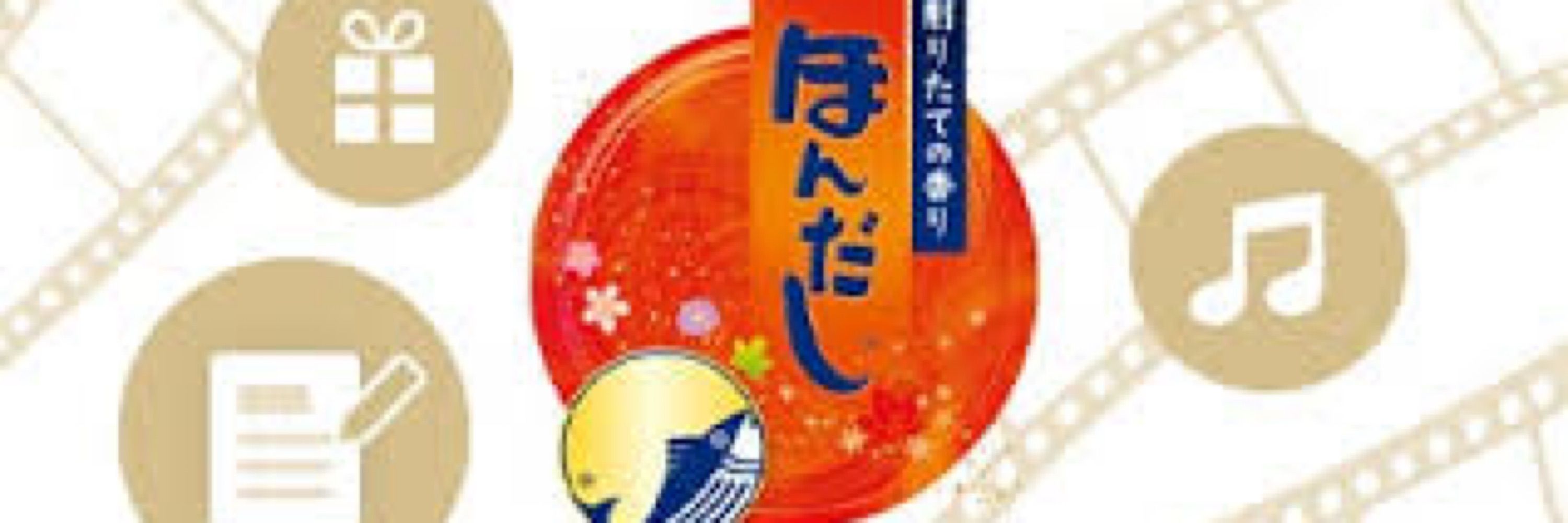 あじのもと(あじじ/あっじー)