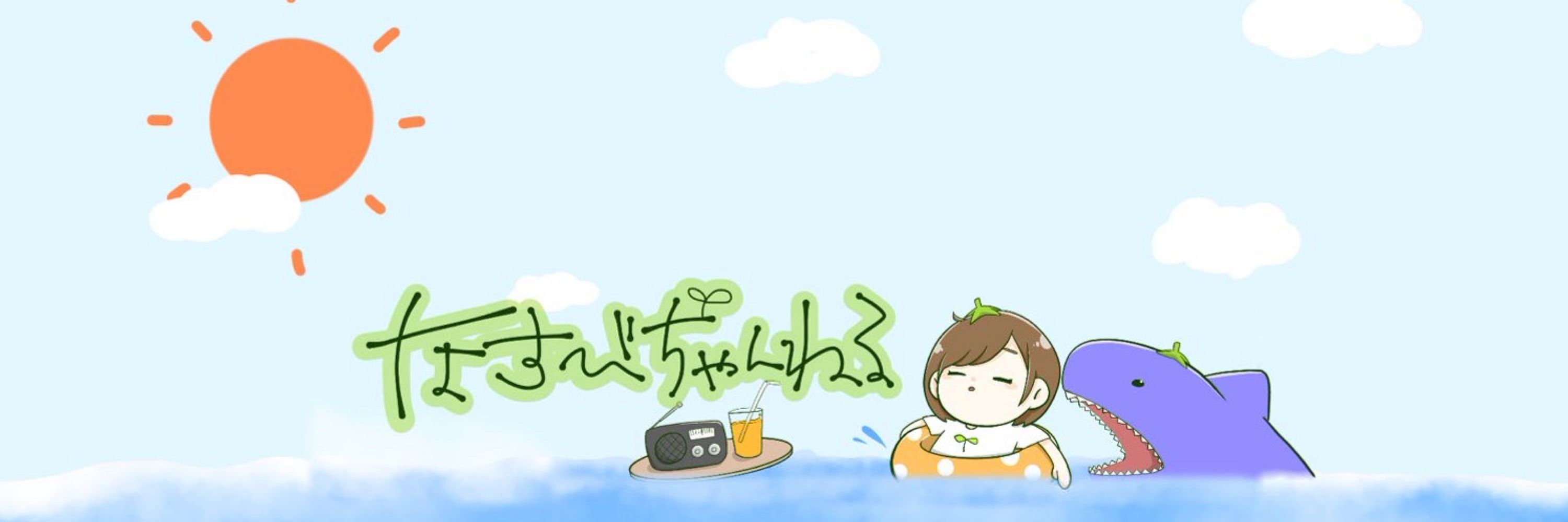 なすび‪🌱‬