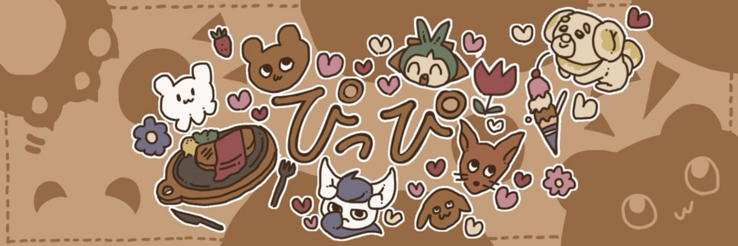 ぴっぴ