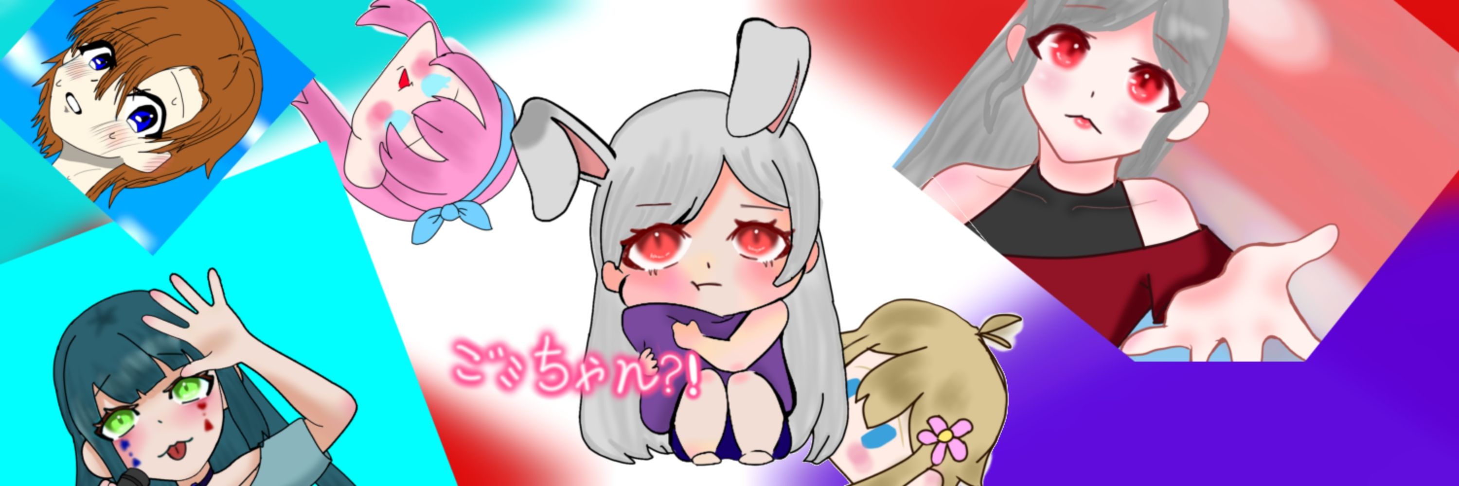 ごﾐちャn！？