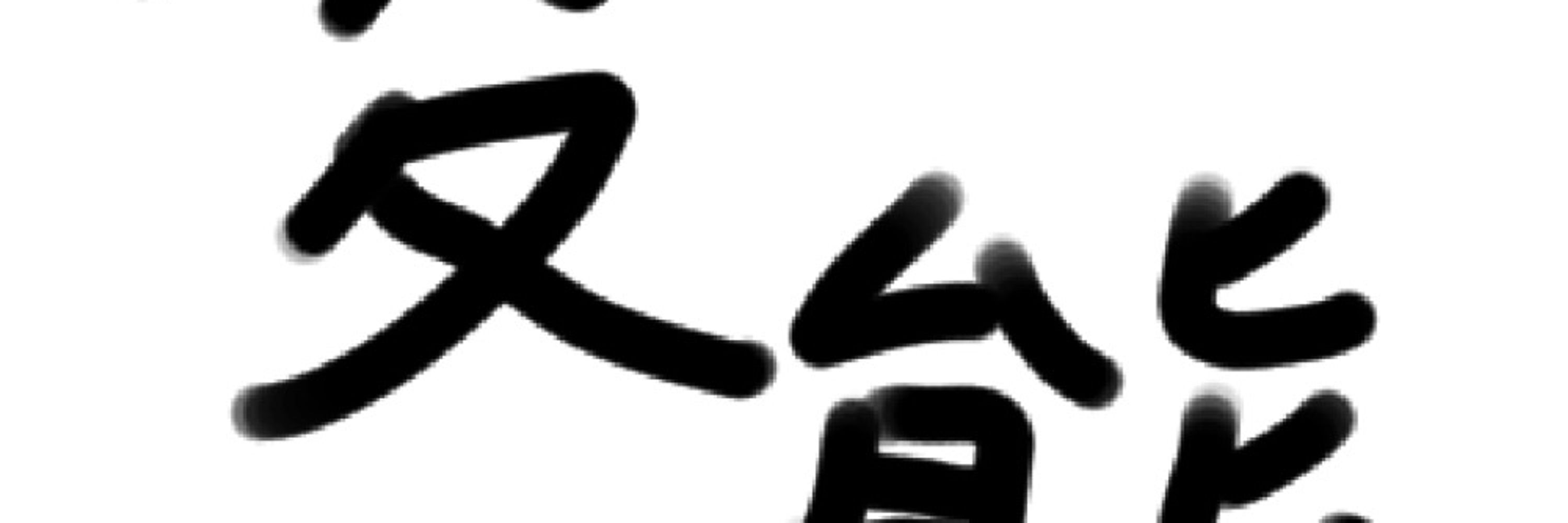 雪華蒼月