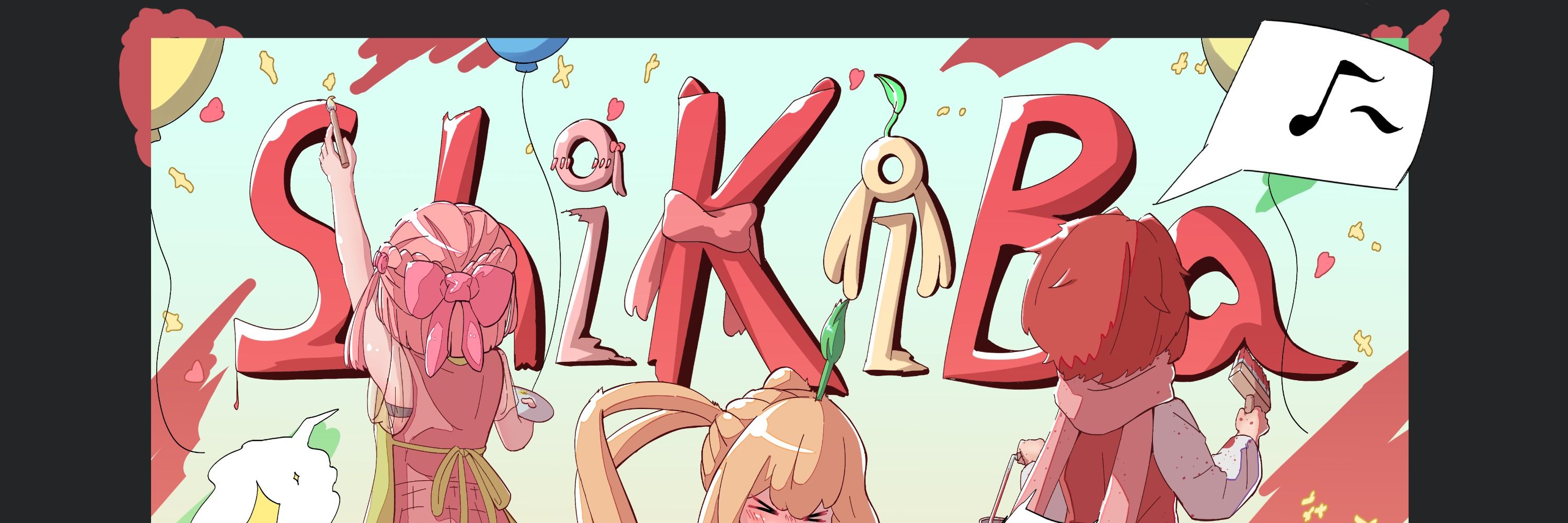 四牙ShiKiBa