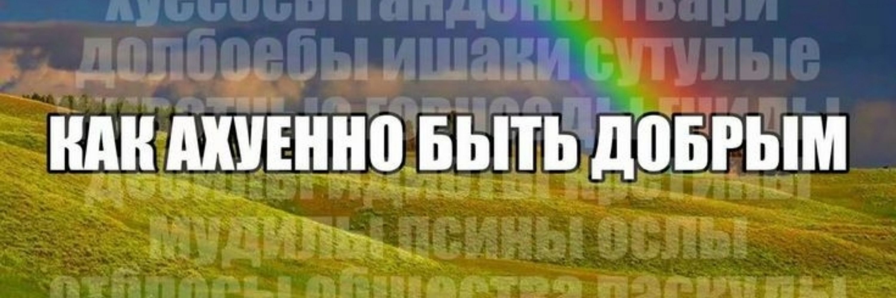 Хорошая