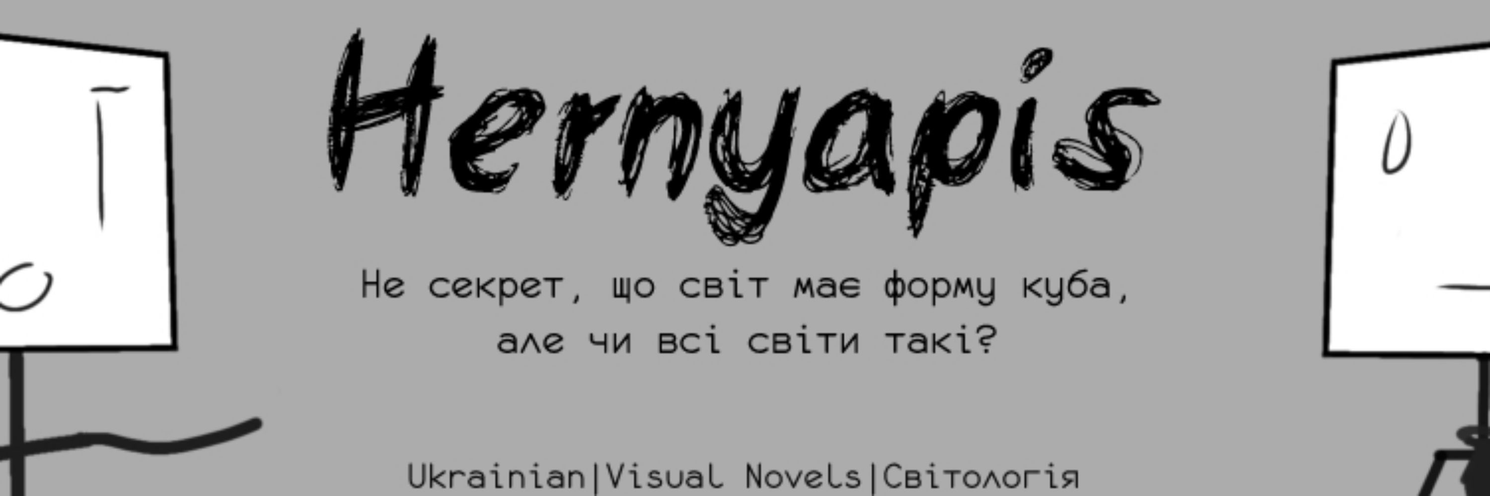Hernyapis 🇺🇦🏳️‍🌈
