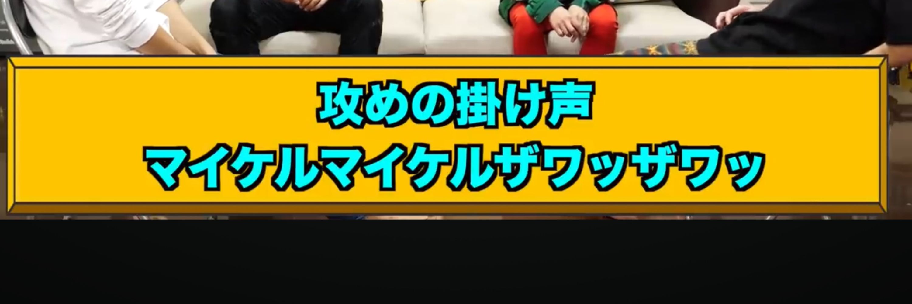 まいける