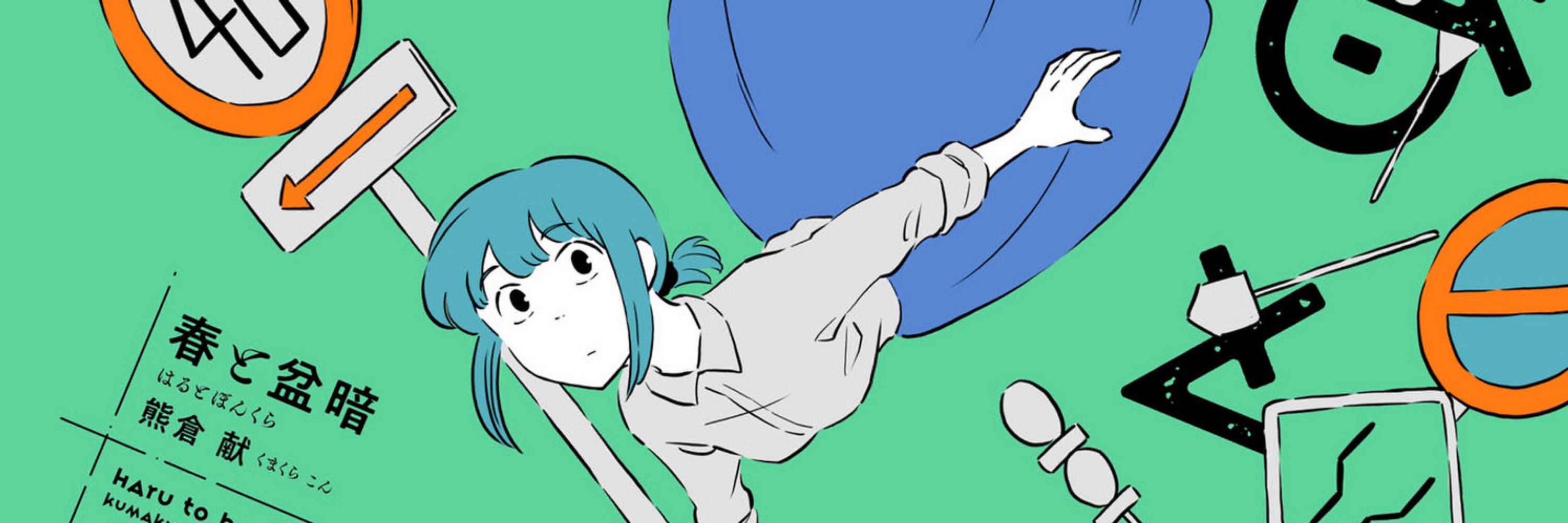 熊倉献