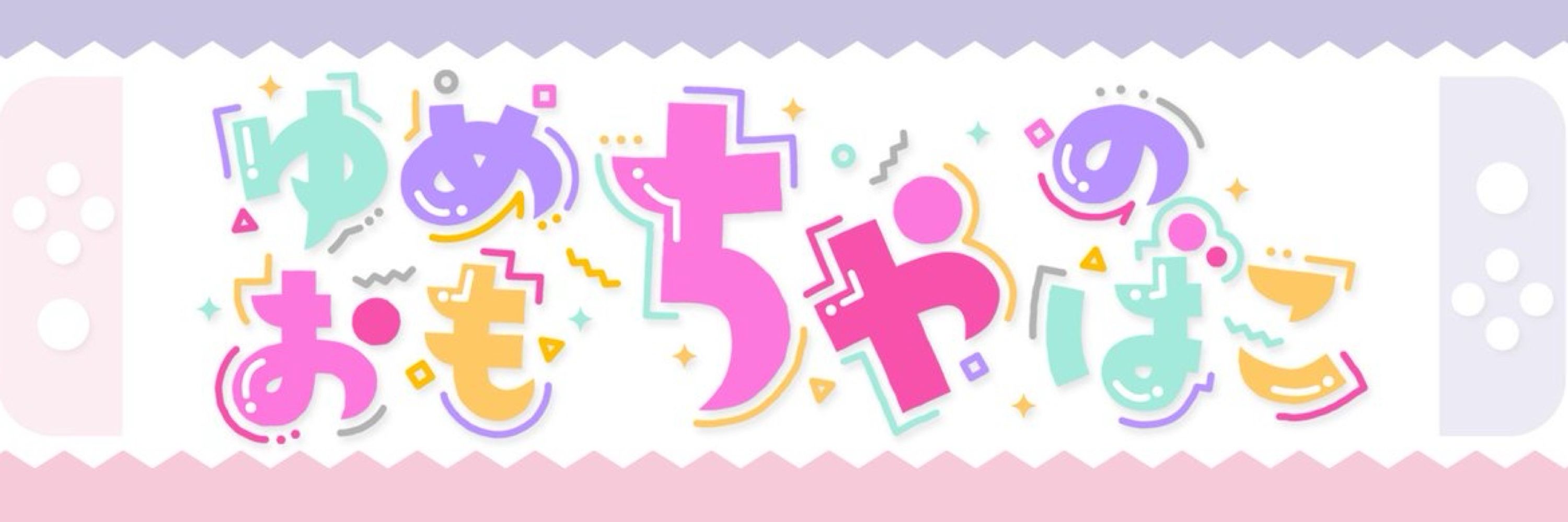 ﾕﾒﾁｬ