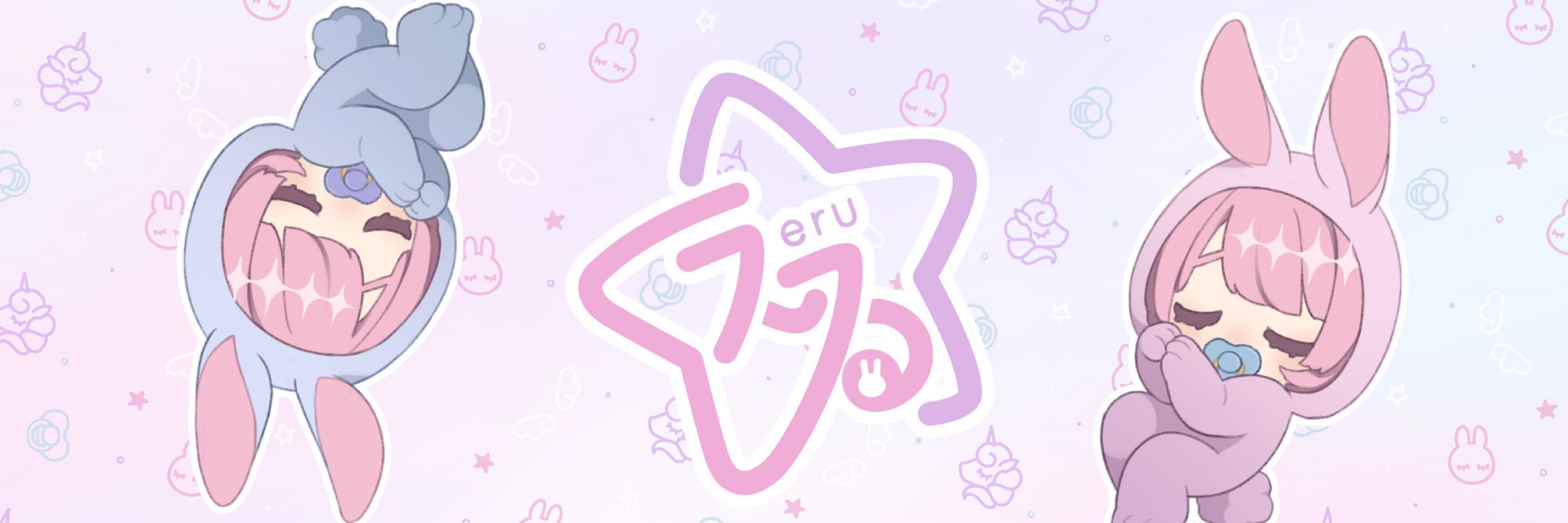 兎音 えるる