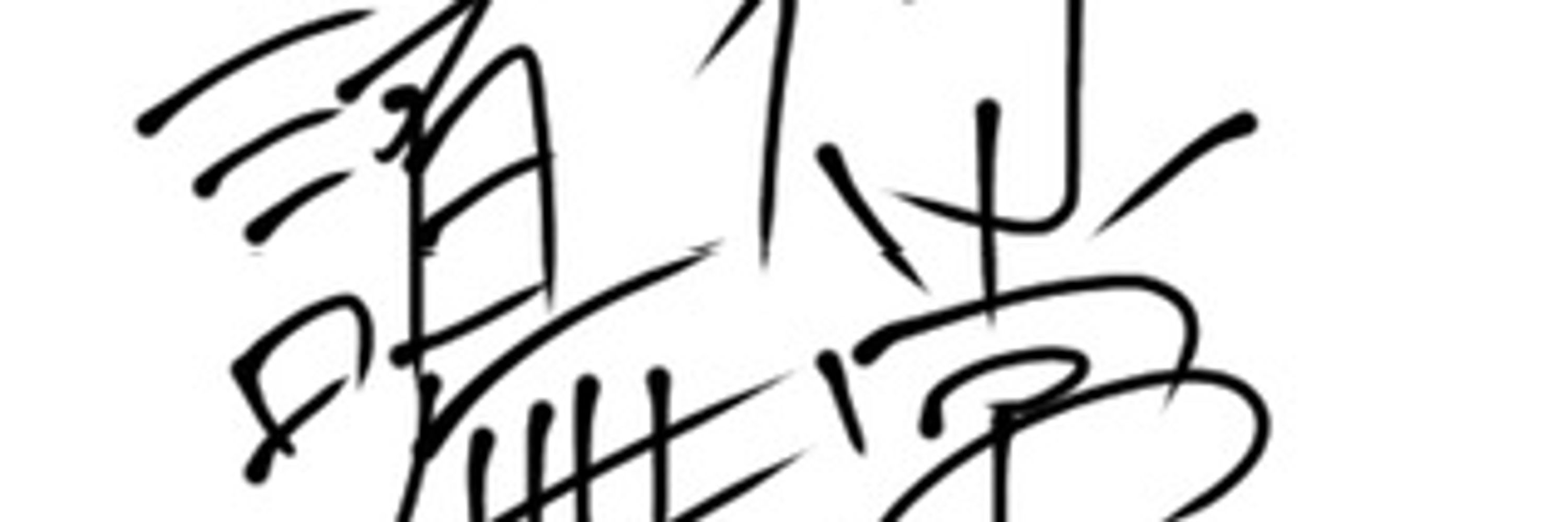 神田百八