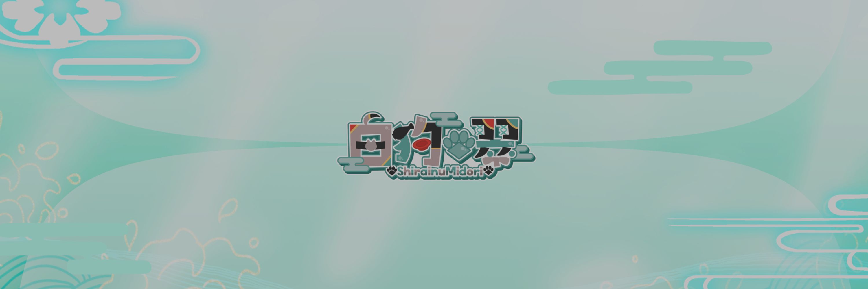 白狗 翠🍶🐶Vtuber準備中