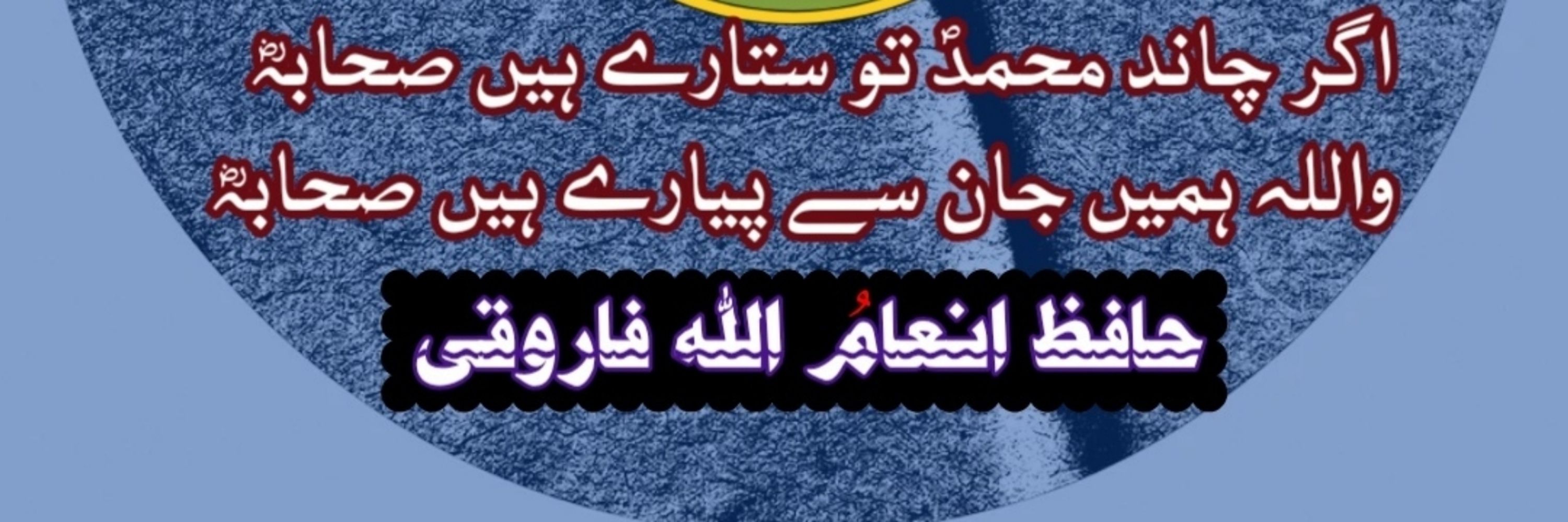 inamullah Farooqi