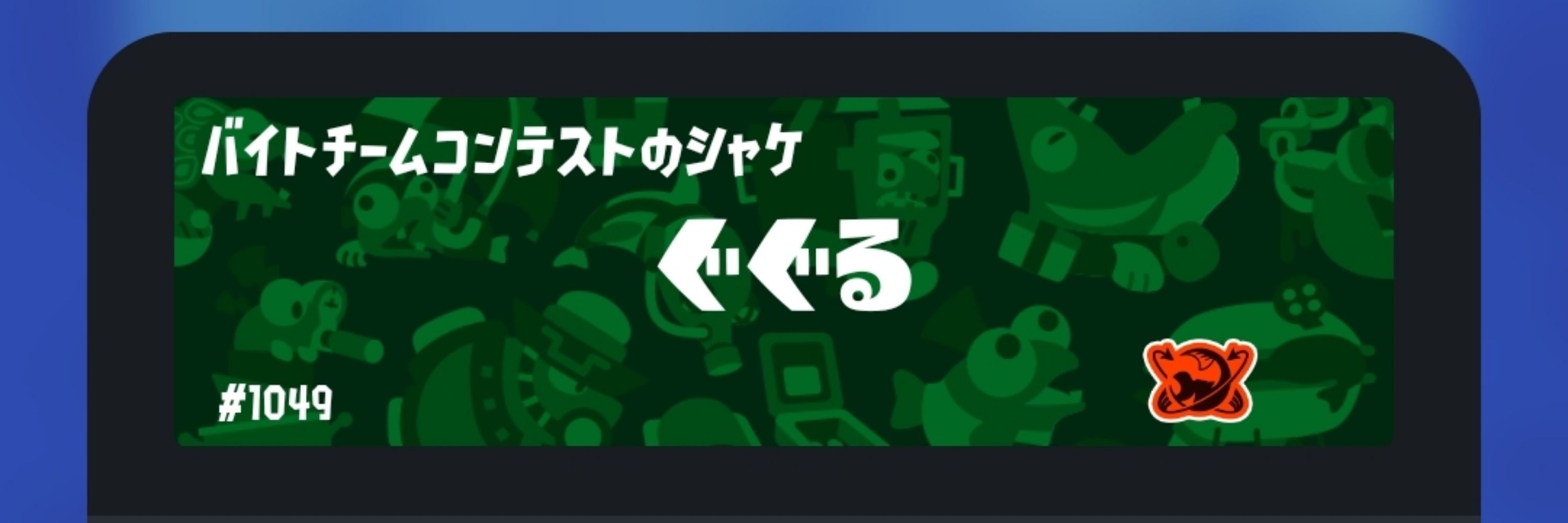 ぐぐる