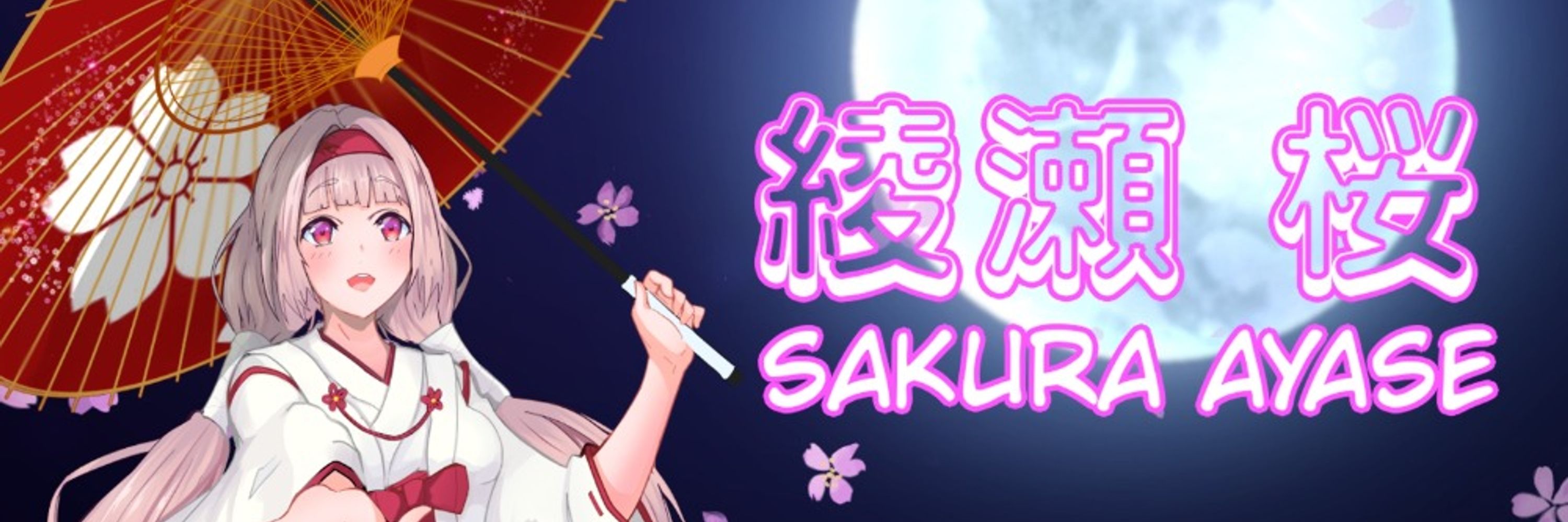 綾瀬 桜