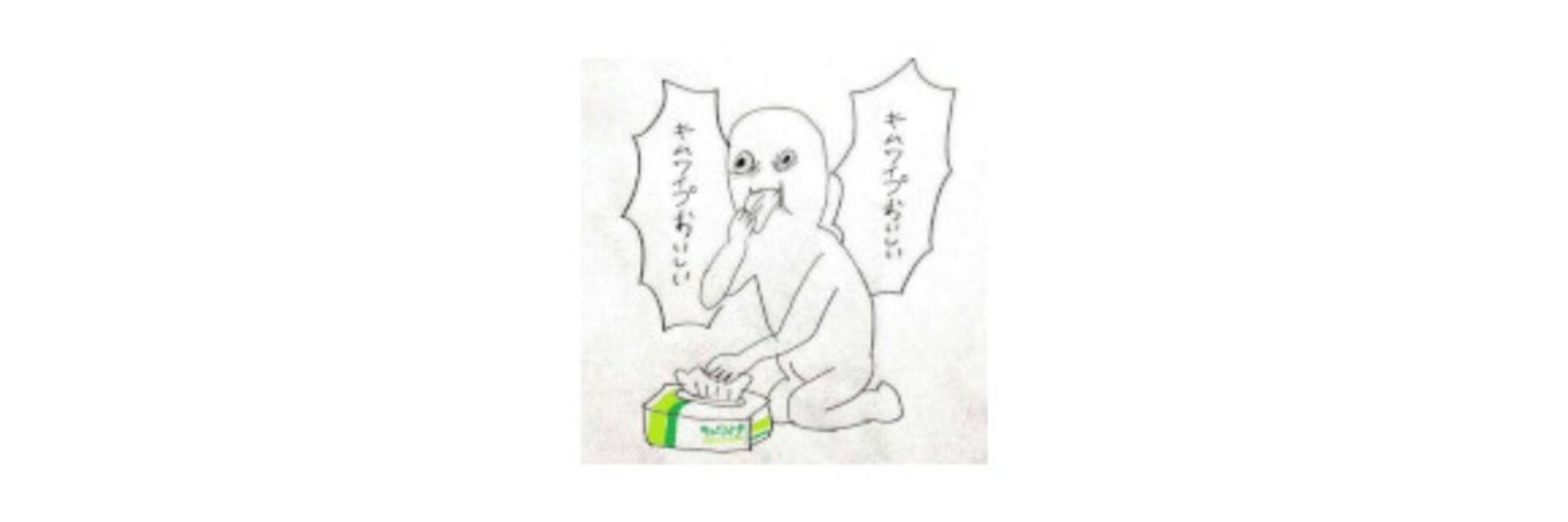 ぽくて(pokute)