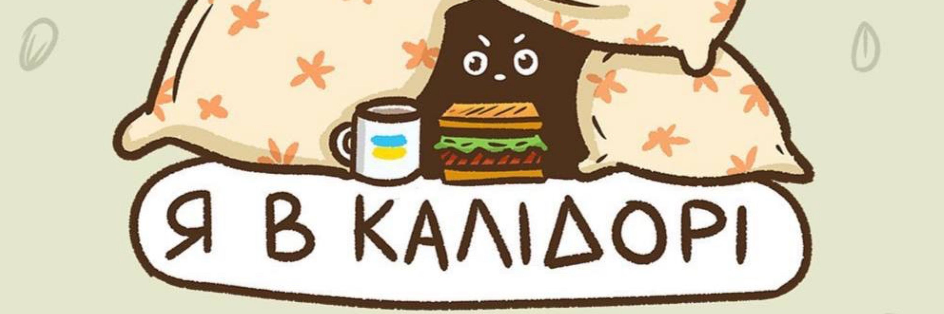 Невідома судома