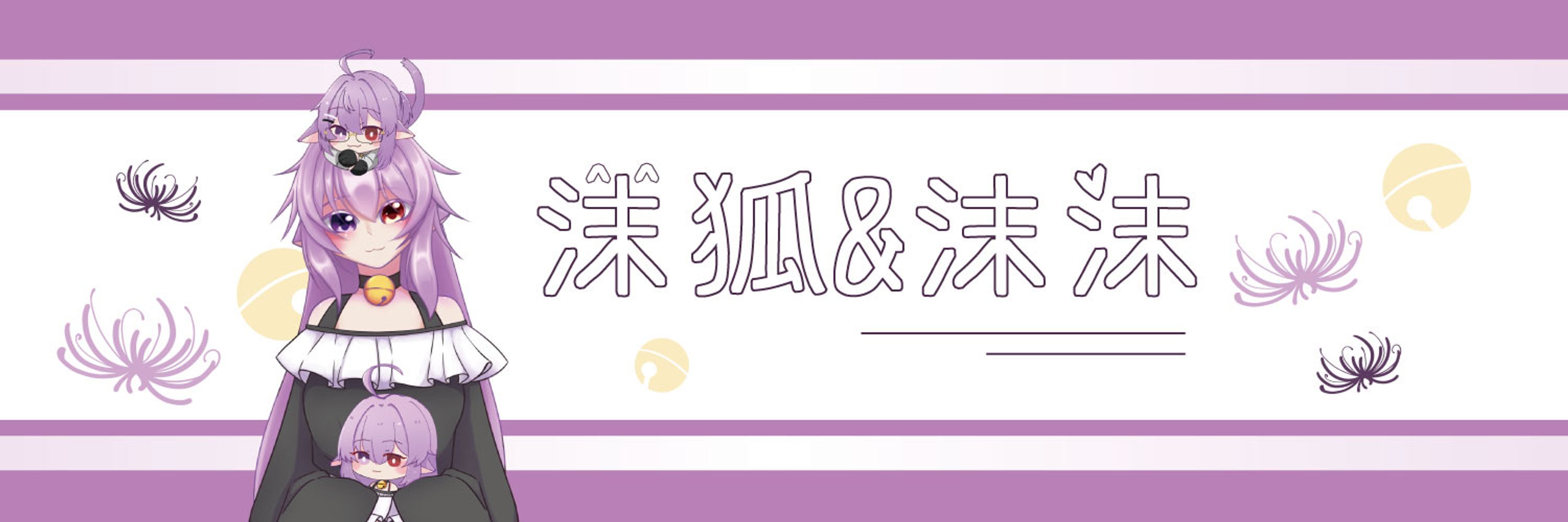 沫狐