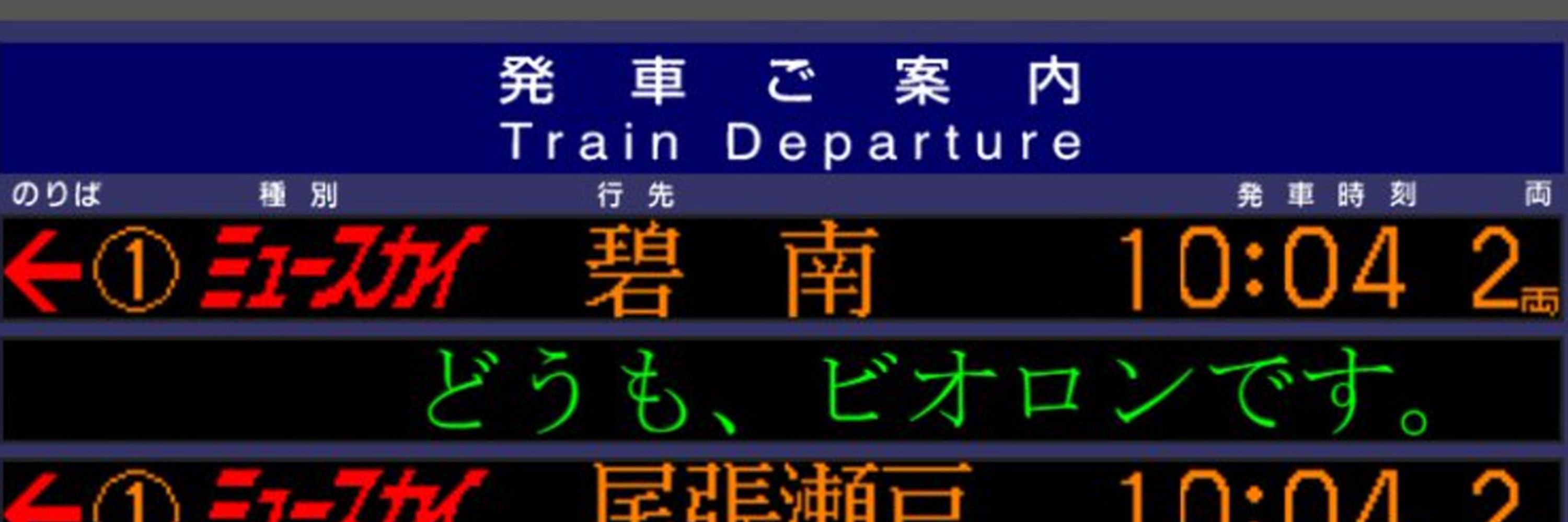 ビオロン