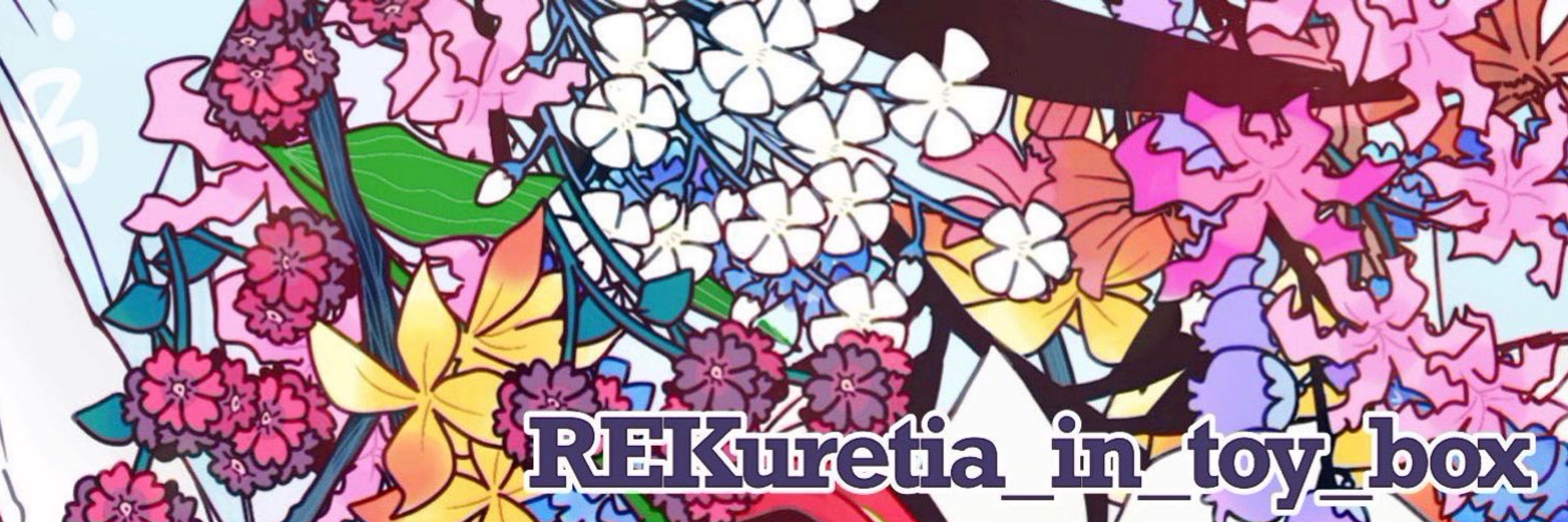 REKu/れく
