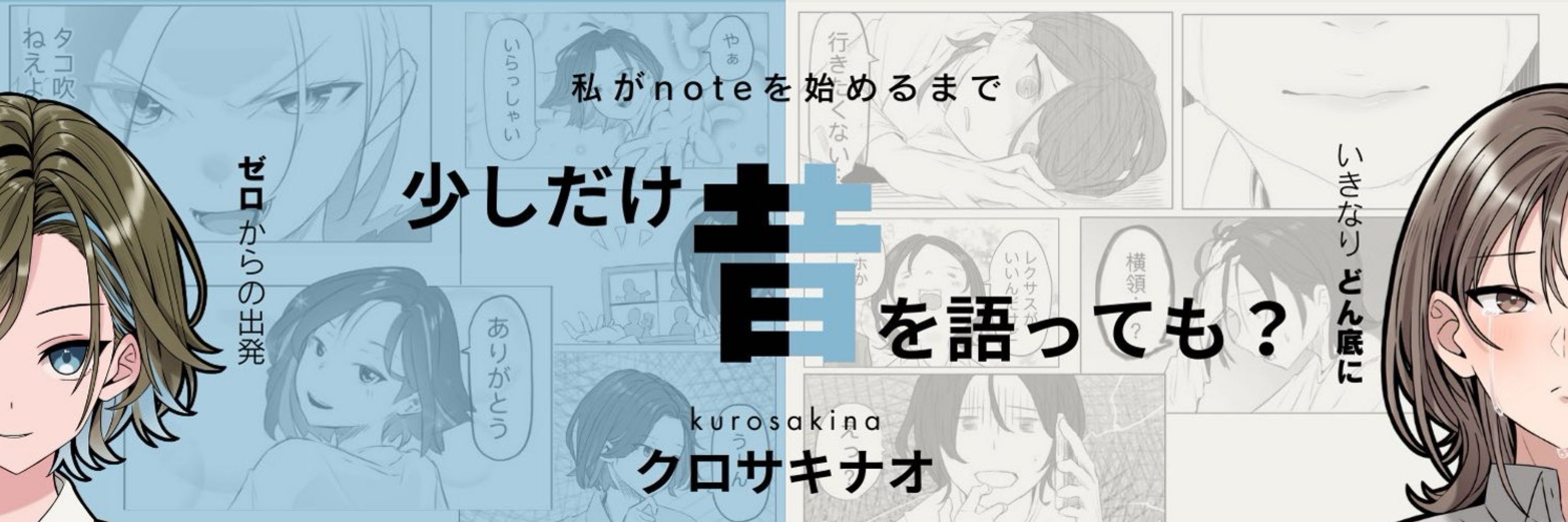 クロサキナオ