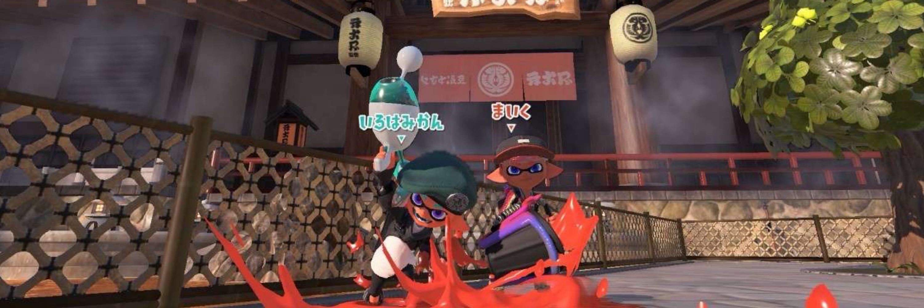 まいく