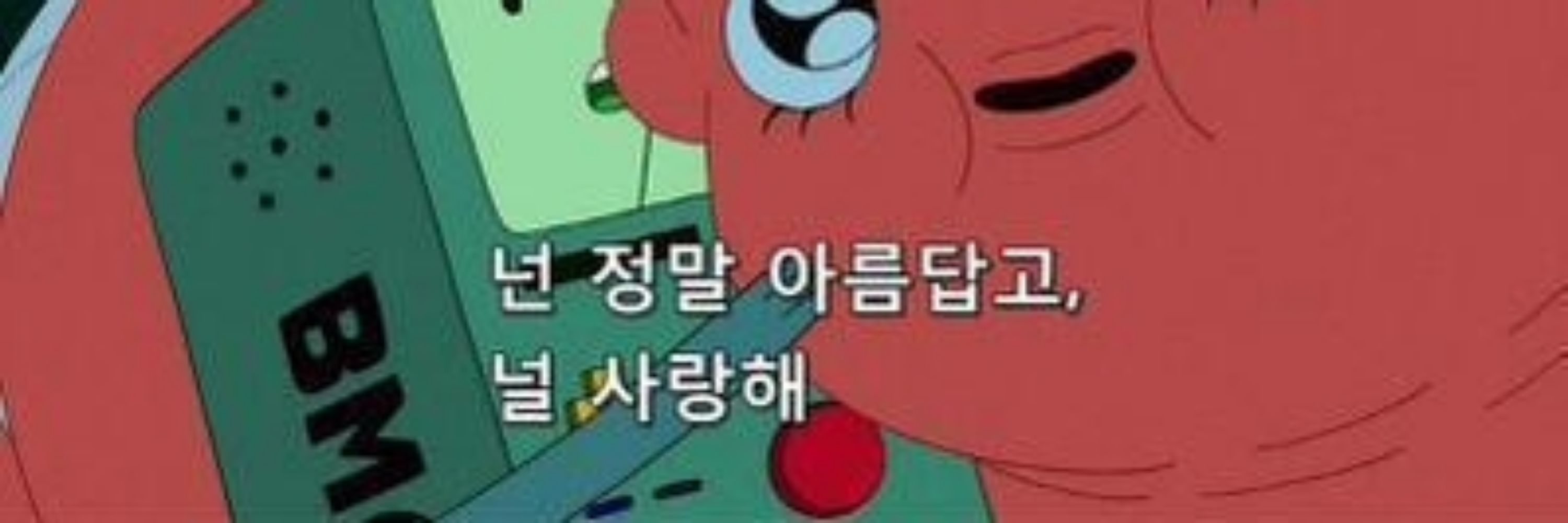 나무