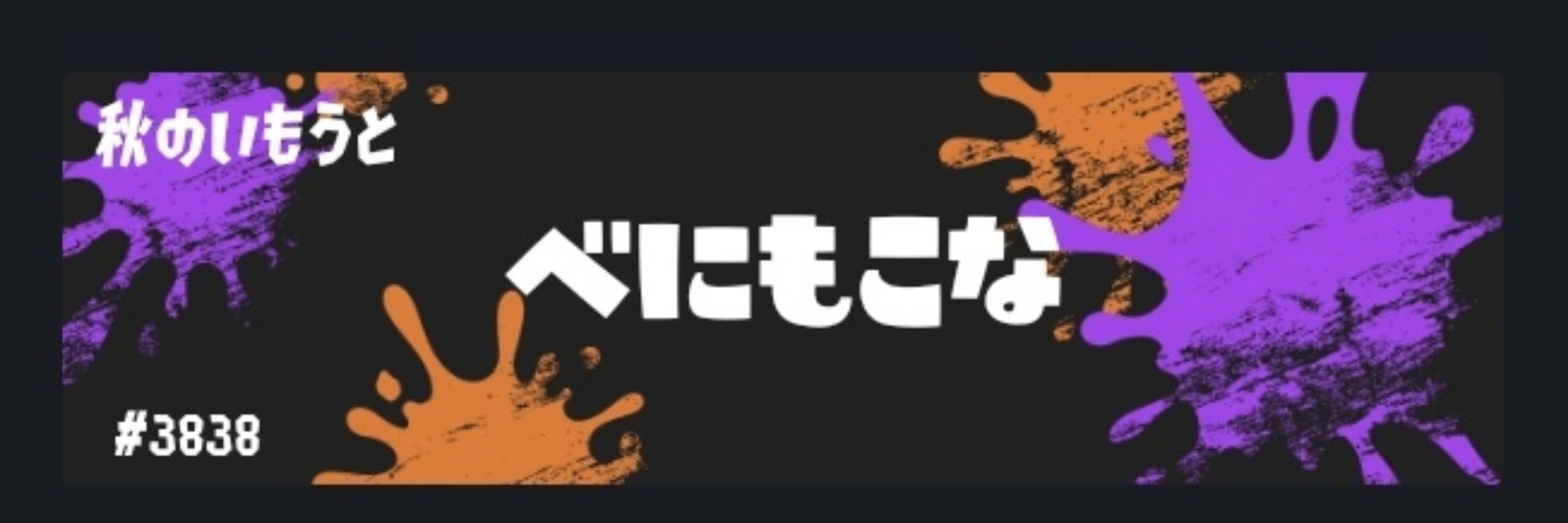 もこな