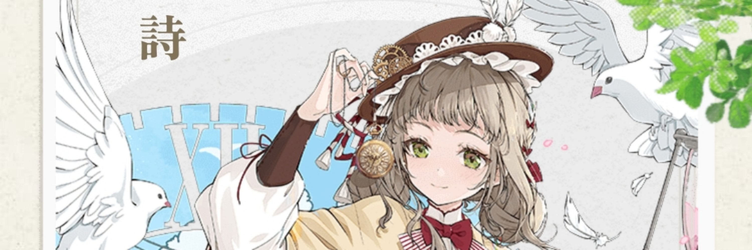 白露「しらつゆ」