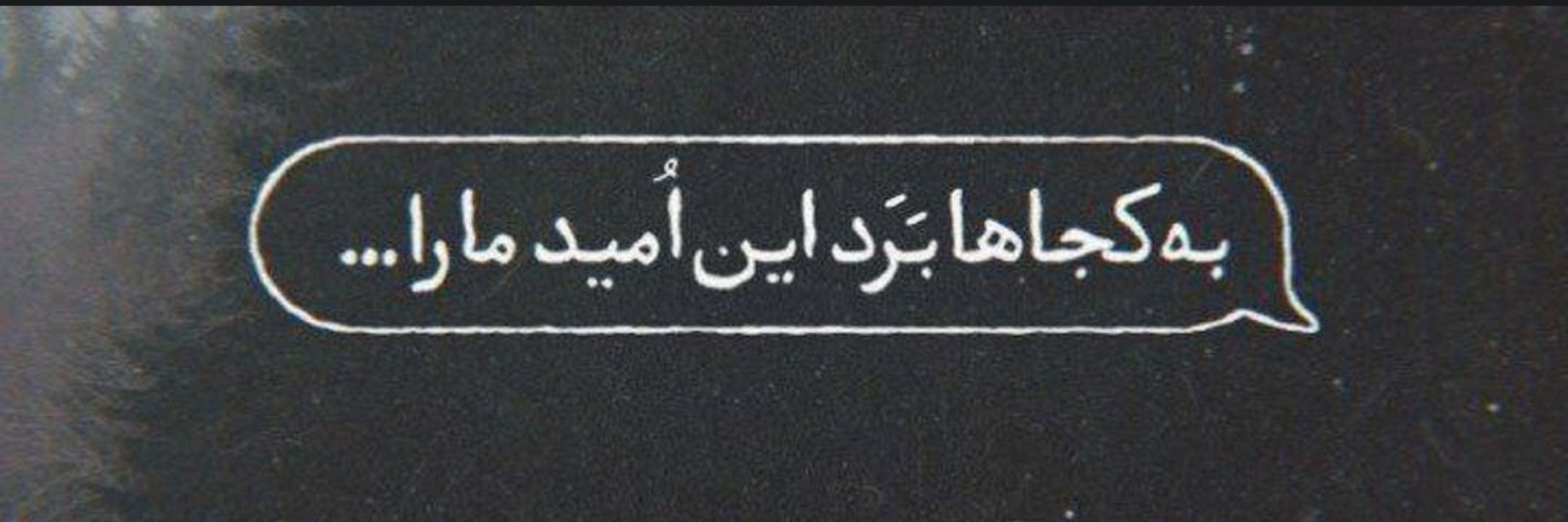 ژولیده بغلگرا 