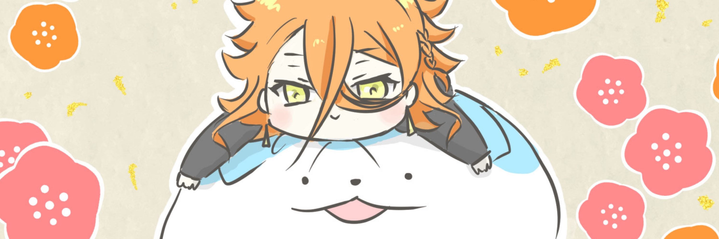 なお