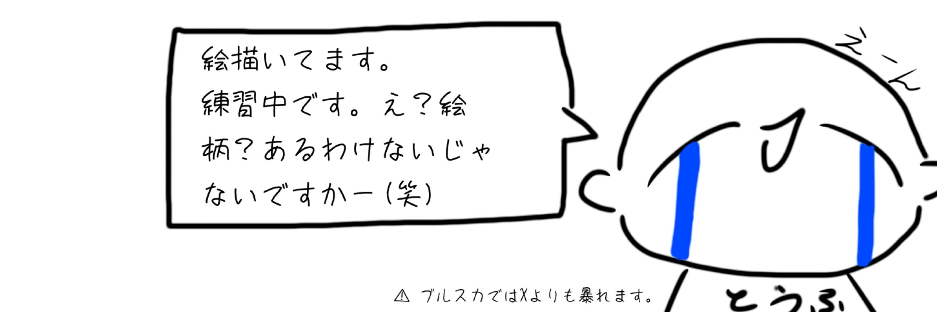 おとうふ