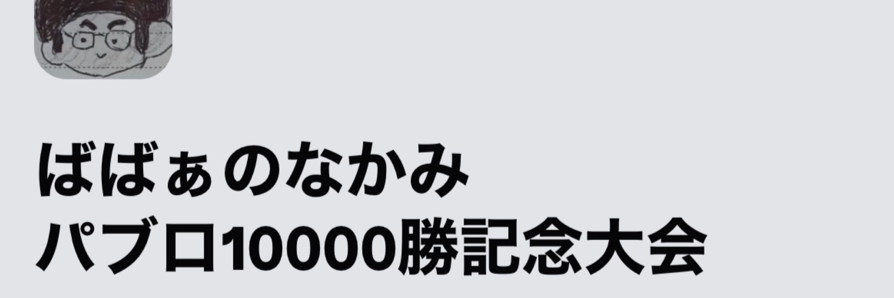 るぅ坊