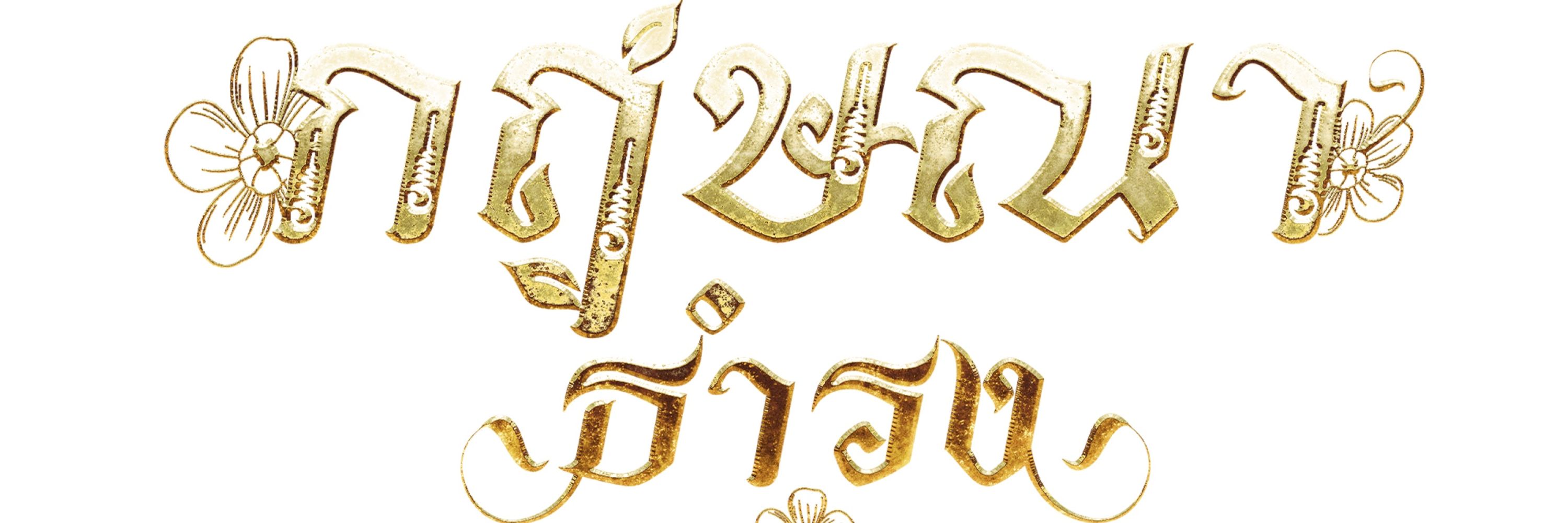HIN TEN