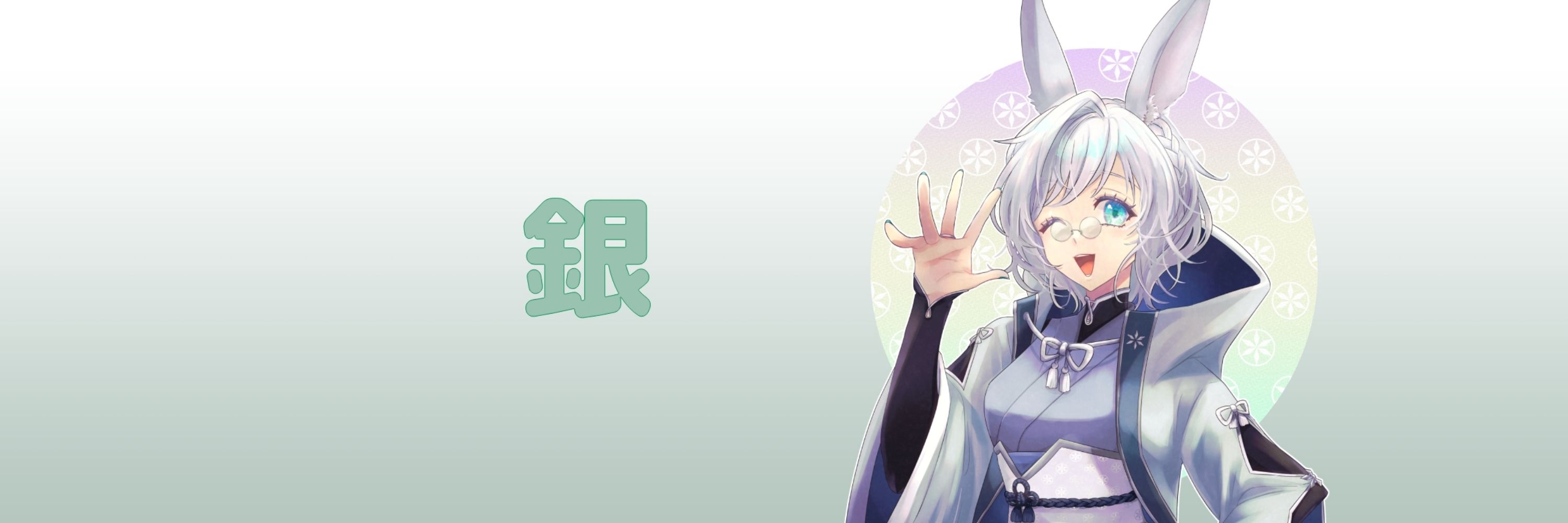 銀
