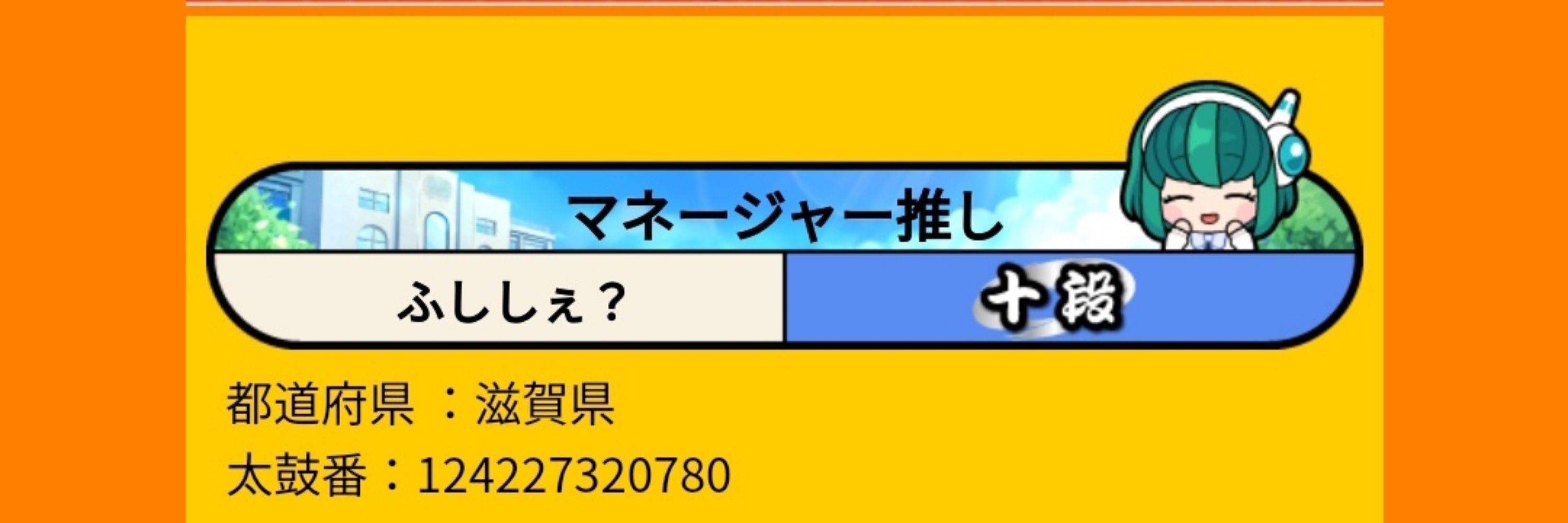 ふししぇ？