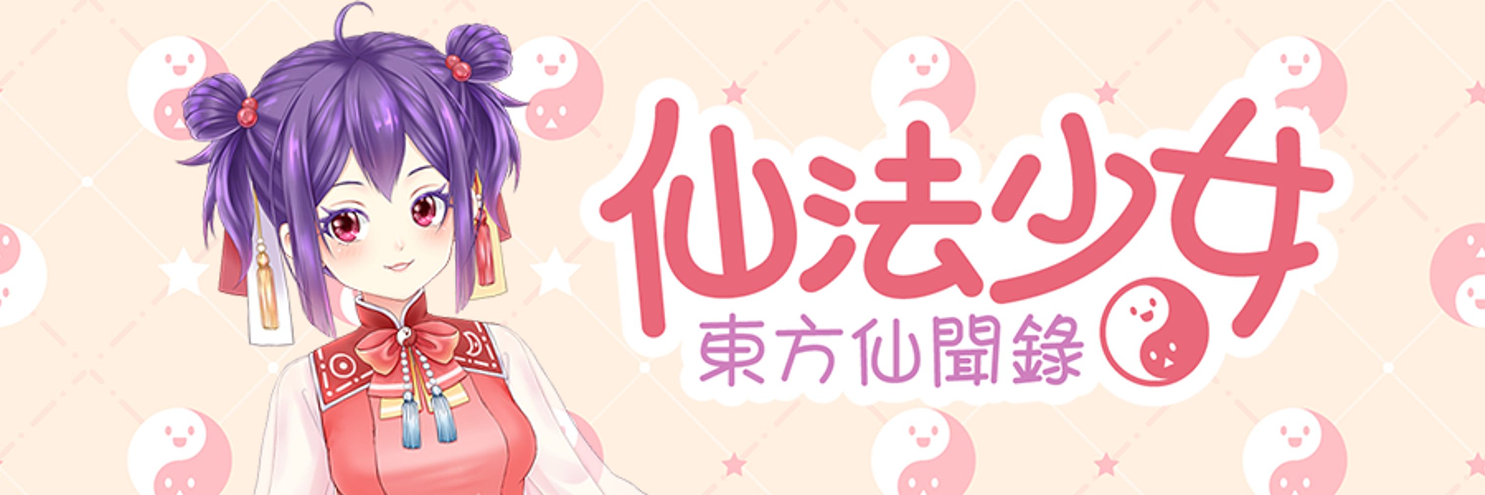 仙法少女☯ 東方カンカ Kanka