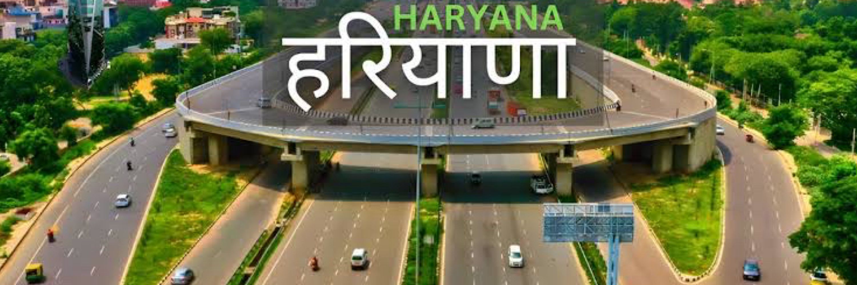 Haryana हरियाणा ਹਰਿਆਣਾ