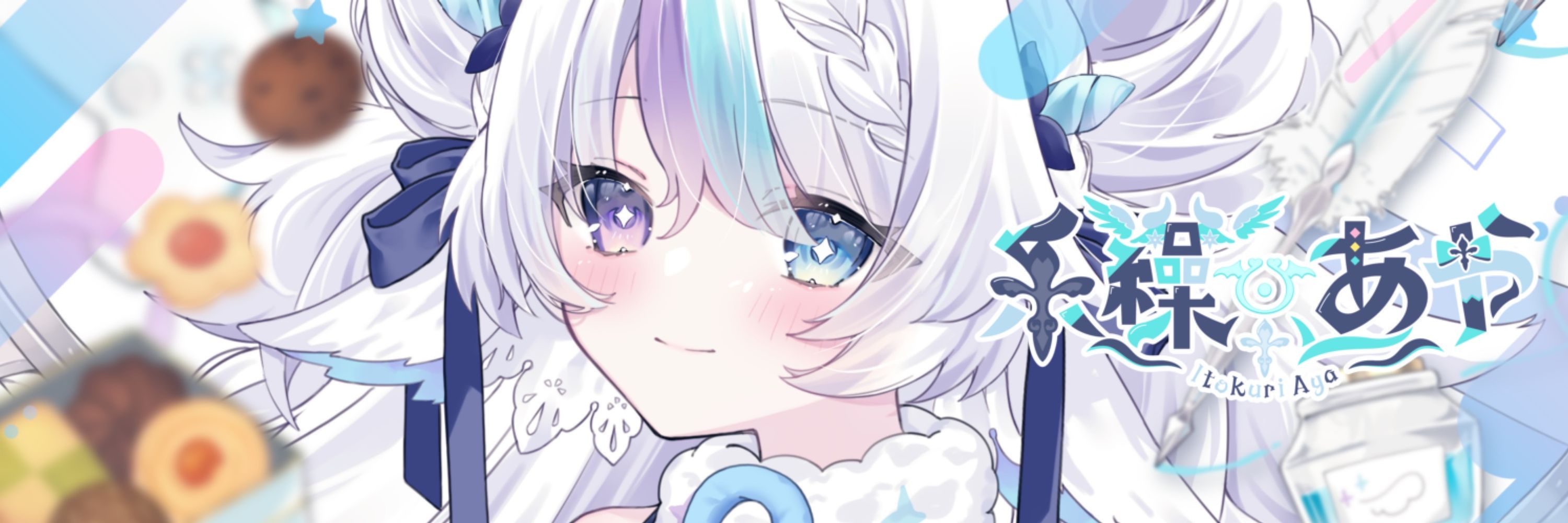 糸繰あや💎🪡🕊- Itokuri Aya -